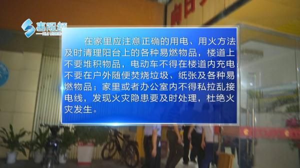 因为消防安全事故