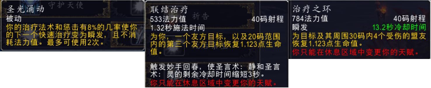 魔兽世界8.0：测试服神牧技能天赋改动，治疗能力还是难有大作为