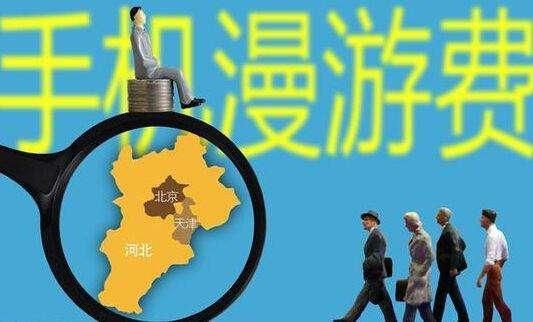 漫游费取消了，流量漫游费也将取消，为什么“携号转网”没动静?