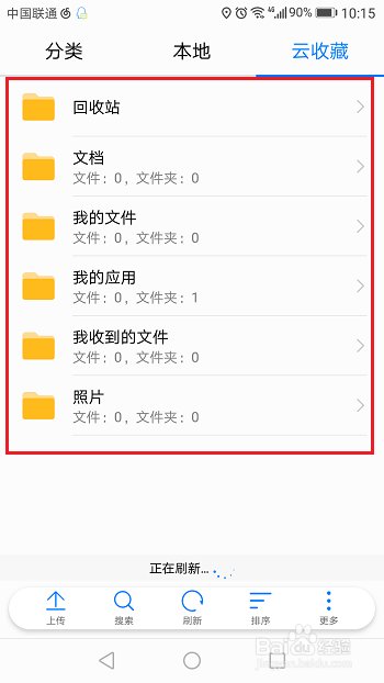 华为手机云服务怎么使用 听语音