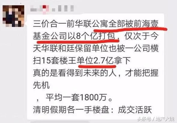 8亿团购13个楼层，这次投资客又下重手了