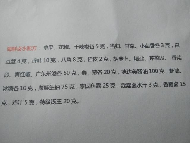 张师傅做了20年多卤肉，总结的6个秘制卤水配方!