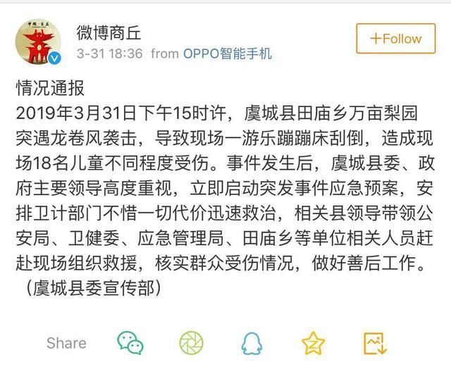 【辟谣】河南商丘蹦蹦床孩子被吹上天,非龙卷