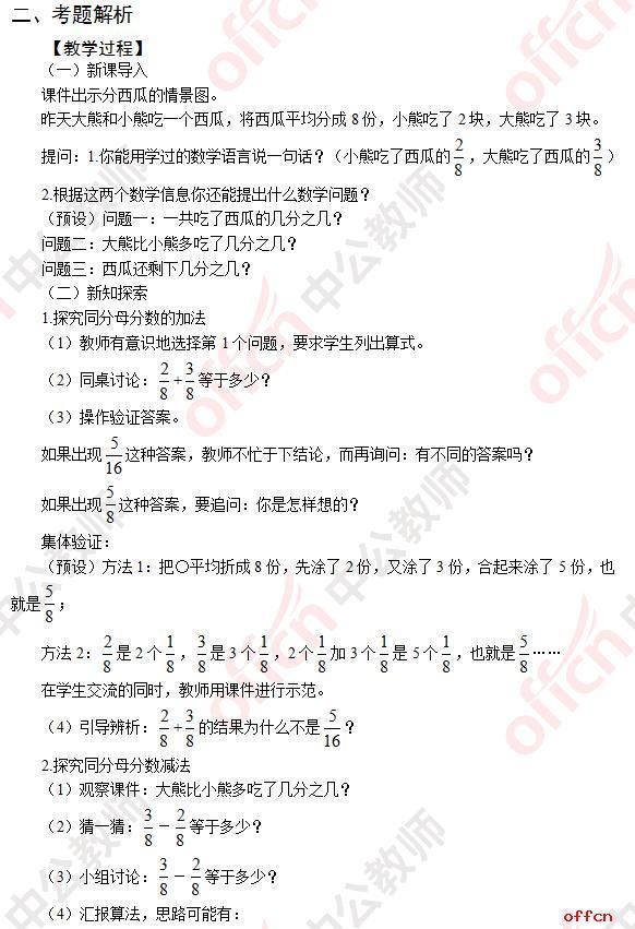 精选三篇小学数学教师资格证面试真题