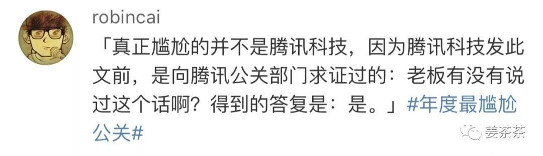 马化腾的回复竟然是自媒体PS的？消费我们真的不用负责吗？