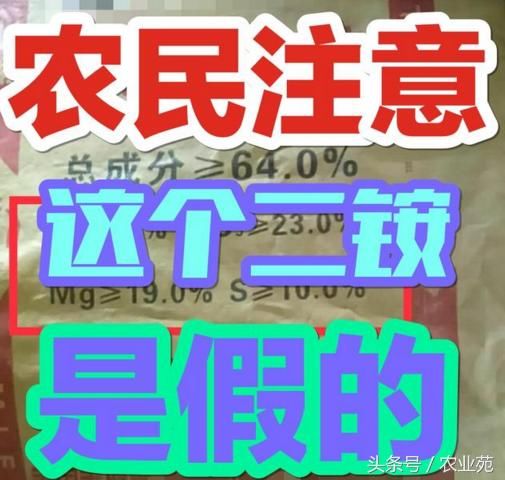 农民注意：这个二铵是假的！