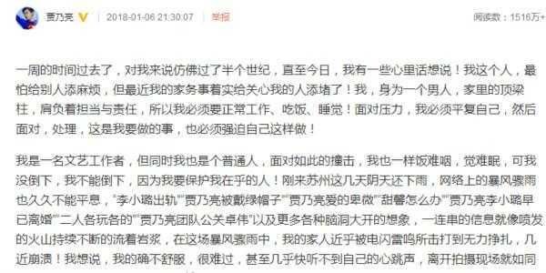 贾乃亮发长文实锤李小璐出轨,但这三点告诉你