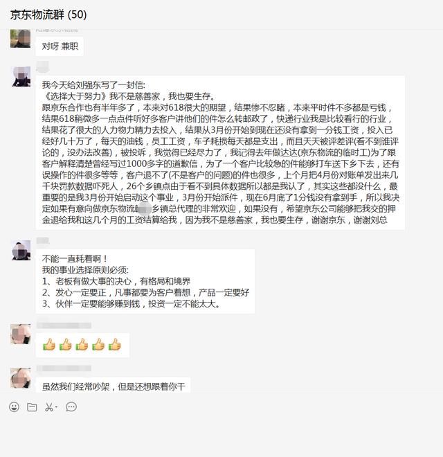 京东拖欠三个月工资不发,乡镇代理人无奈兼职