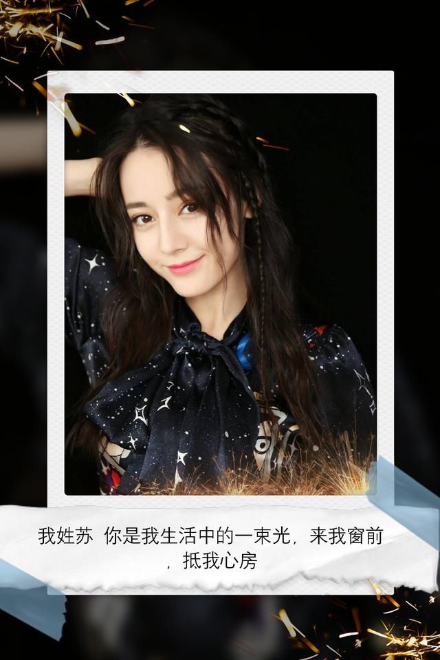 迪丽热巴高清姓氏壁纸,小可爱们快来抱图吧