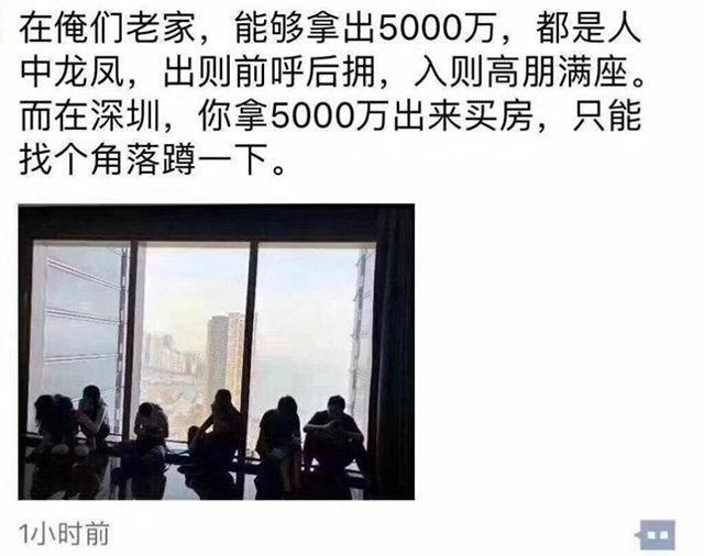 深圳的房价到底有多贵？拿5000万买房只能角落里蹲一下