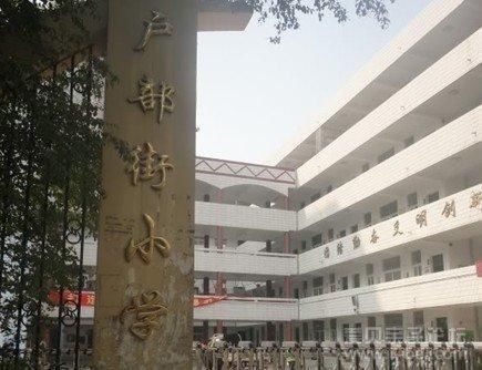 9,江苏省南京户部街小学:江苏省南京户部街小学评选得分为92.2分.