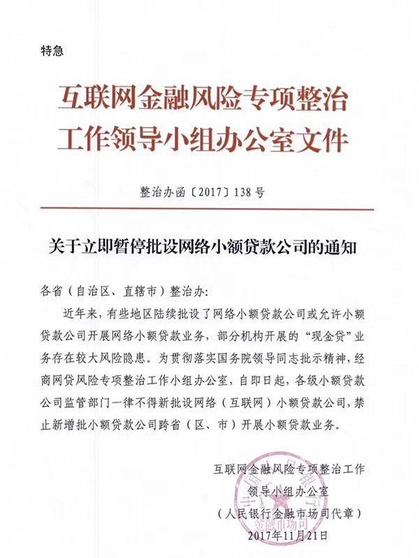 管暂停批设网络小贷公司 趣店等网贷概念股大