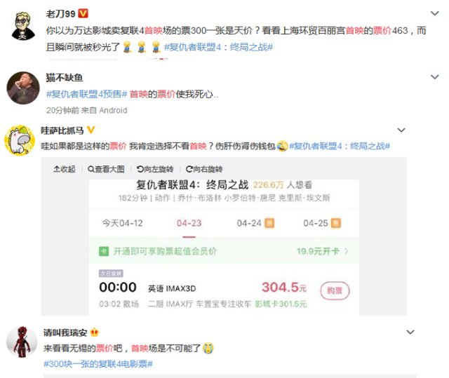 中国内地复仇者联盟4票价预售 你都花多少钱买