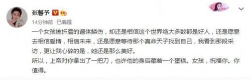 张馨予发文安慰被丈夫推下悬崖孕妇：女孩 祝福你