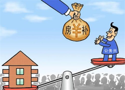 北京市住房补贴政策 北京住房补贴如何计算与