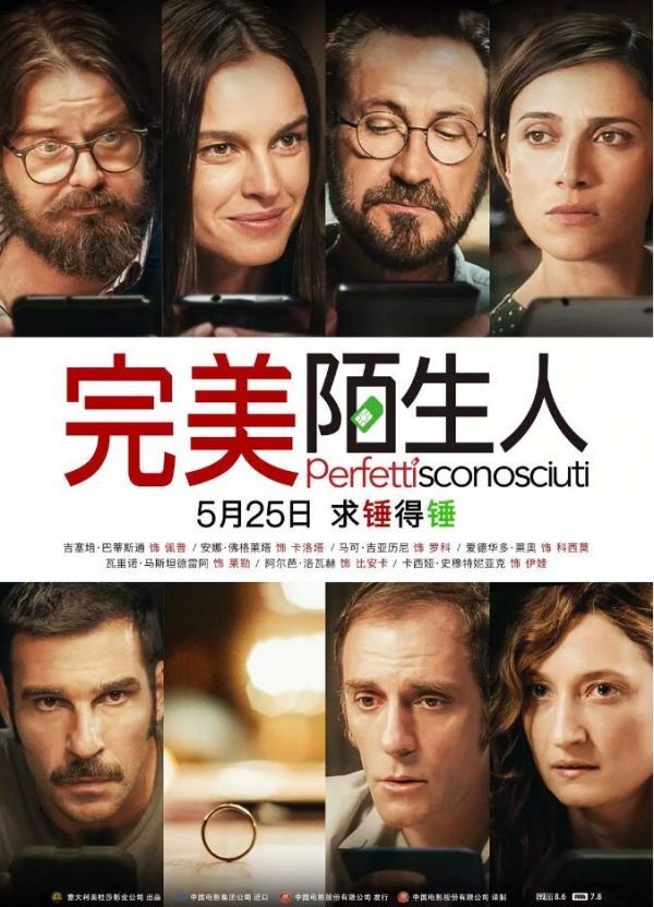 《完美陌生人》:让一个游戏告诉你成年人的世界有多复杂