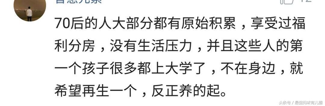 二胎政策出台后，为什么70后纷纷响应号召？看网友的评论我懂了！