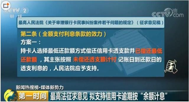 中国人民共和国最高人民法院重大消息，信用卡还款要省钱了？