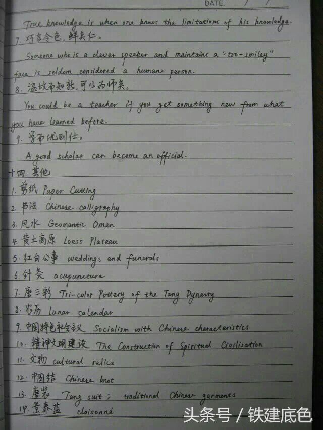 渊源流长的中华文化名词与英语互译 谁的手写