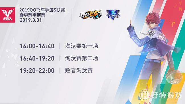 全新出发 2019 TGA腾讯电竞运动会三月分站赛