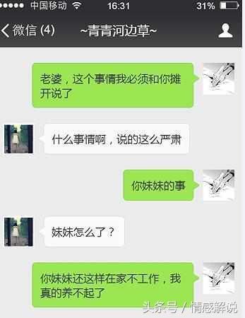 我娶了你进家，你把你妹顺带过来，我一个月7000真的养不起！