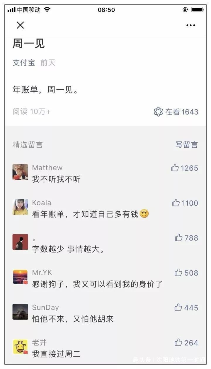 看完支付宝账单朋友圈