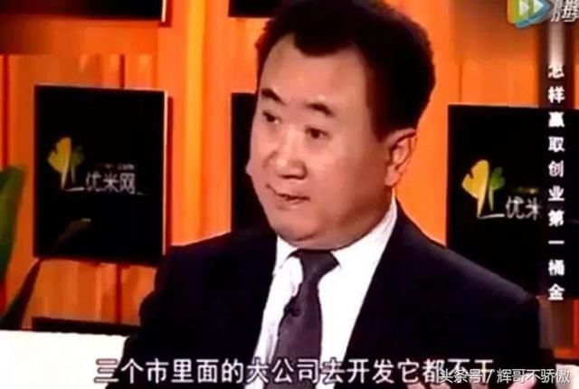 王健林 原来是这样买房子 怪不得他家卖的这么好！