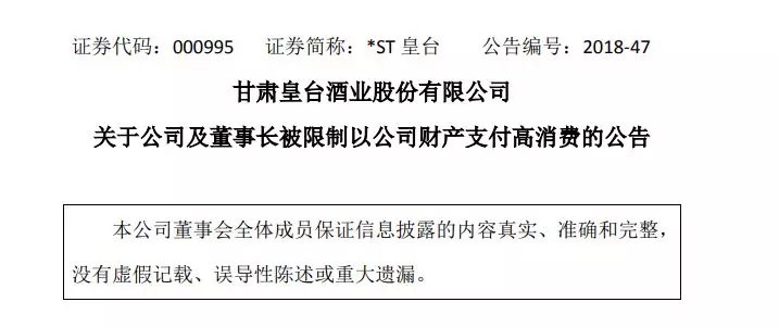 这家上市公司借400万11年没还完 董事长成\＂老赖\＂