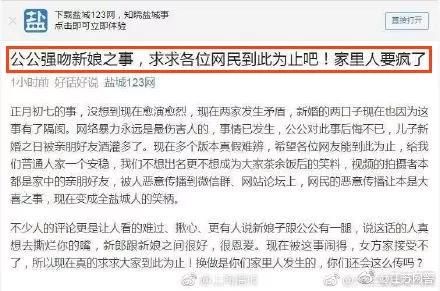 我儿子的女人，我亲一口怎么了？婚礼上公公强吻新娘后被传跳楼？