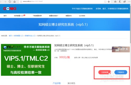 中国知网论文查重系统正规检测入口在哪?