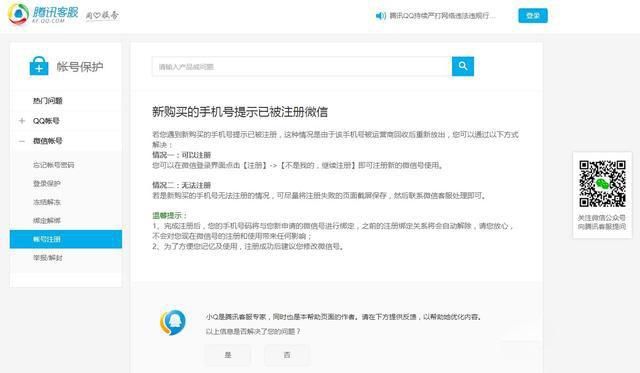 我新买的手机号被别人注册了微信,我怎么解除