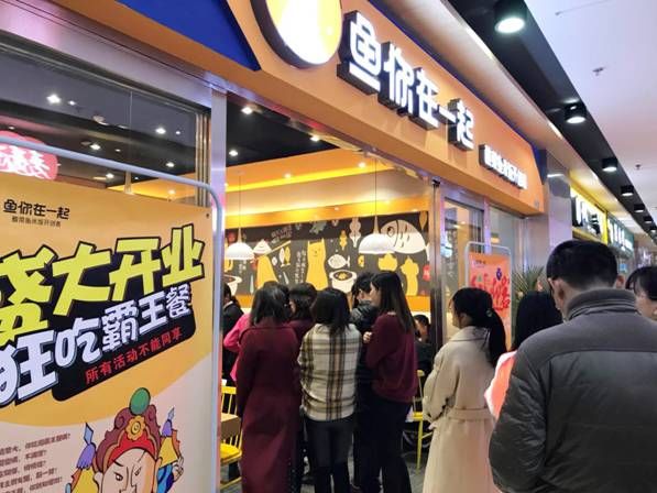 为什么“鱼你在一起”酸菜鱼加盟几十平小店就能年赚百万?