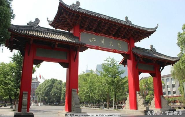 2018高考大学专业解读:四川大学
