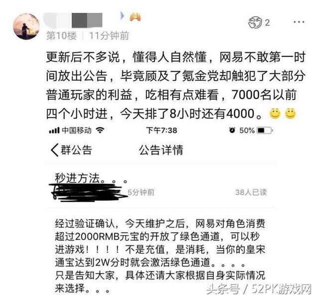 《逆水寒》被爆有绿色通道?冲销2000不用排队