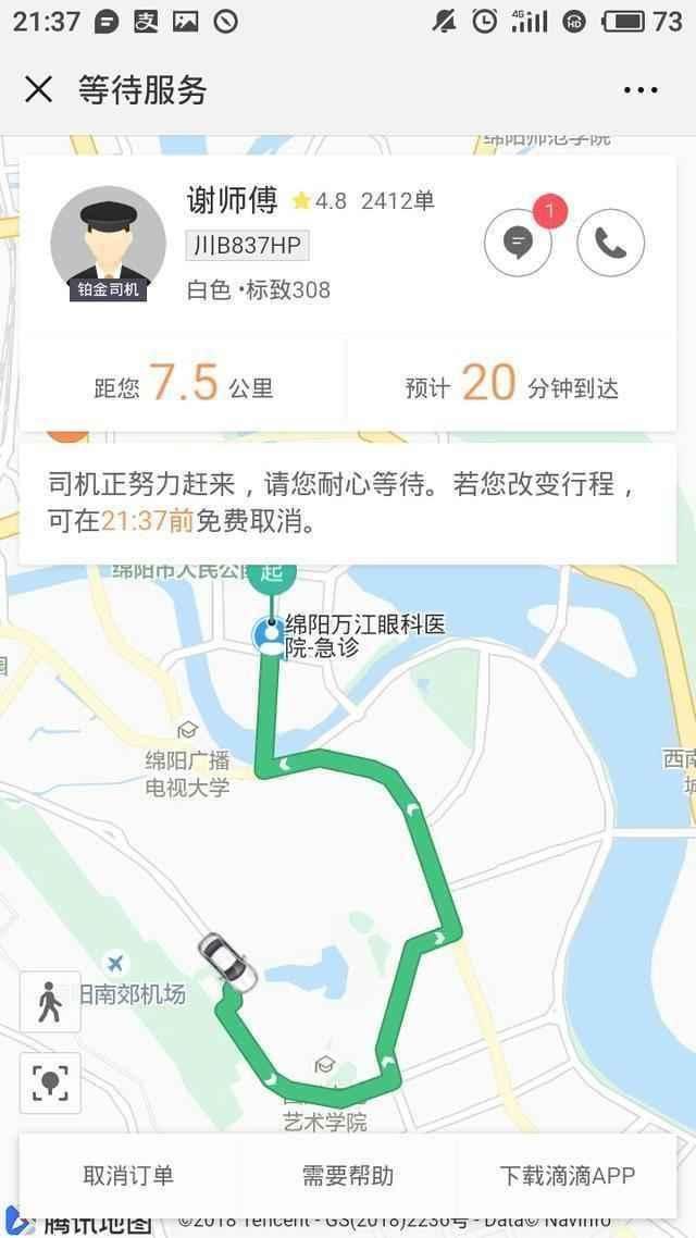 滴滴打车派单能远绝不就近，以为司机家车都是烧水的！