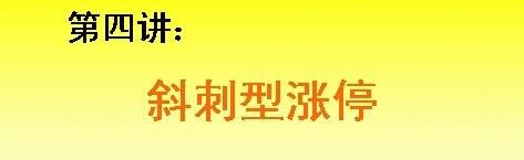 股票什么时候涨停，只需看懂盘口语言就够了！