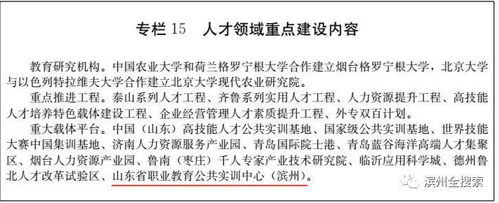 刚刚，山东发布重磅规划!滨州这些地方被委以重任，快看各县区都