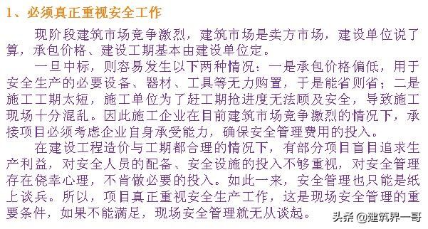 重大劳动安全事故罪