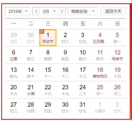 又见小长假!今年五一放四天!