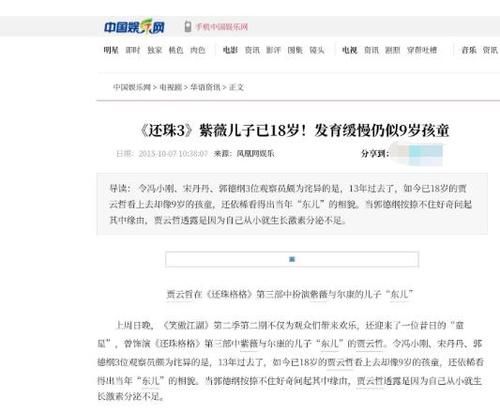 《还珠格格》东儿：5岁走红，因患病发育缓慢，18岁却似9岁