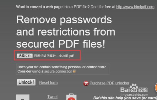 快速解锁PDF加密文件
