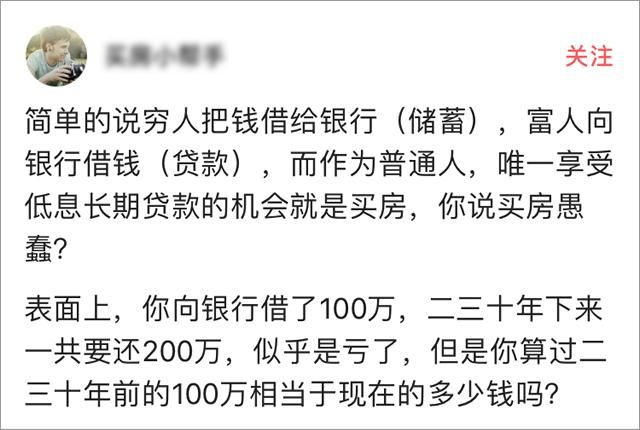 为了买房还20-30年房贷，大半辈子为银行打工，蠢不蠢？