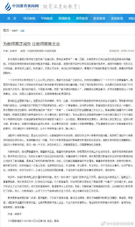 教师减负工作建议