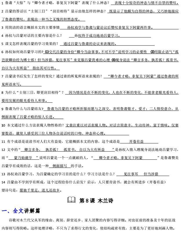 备战期末考 | 人教部编版七下语文文言文知识梳