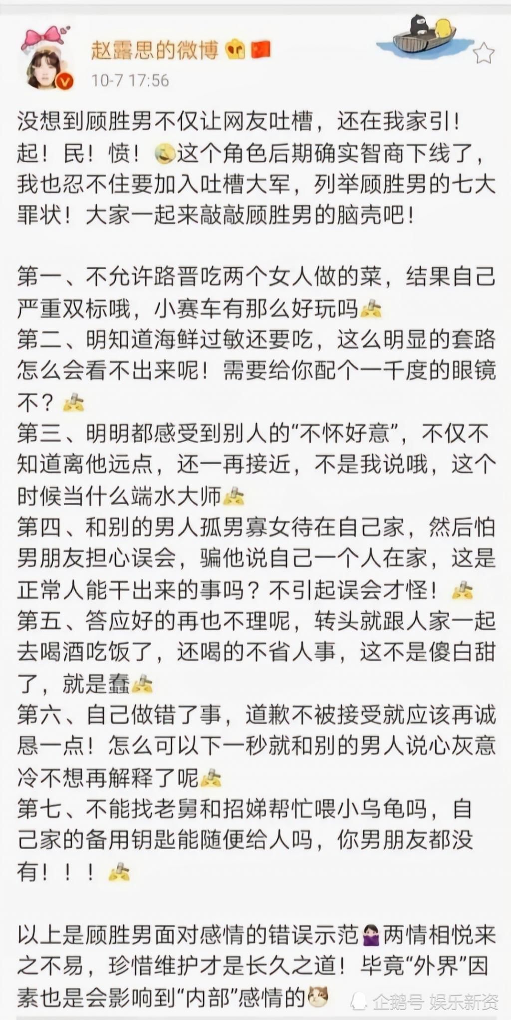 赵露思吐槽顾胜男人设崩塌，编剧也出面回应了，这是互相甩锅的节奏吗？