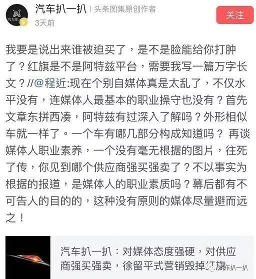 “红旗否认逼供应商购车充销量”谎言被揭穿，情急之下拉黑媒体