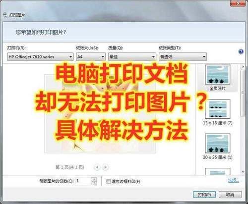 照片可以打印吗