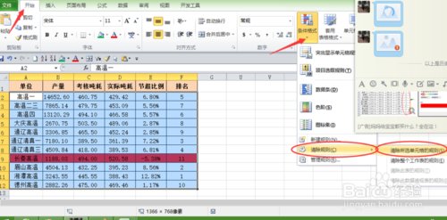 设置条件格式时,如何对整行进行着色?听语音
