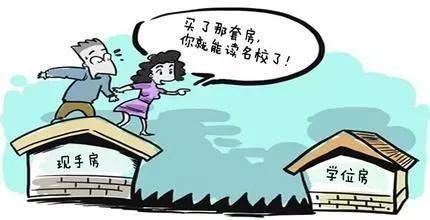 新政发布:房产和上学脱钩，还要挤破头买学区房么?