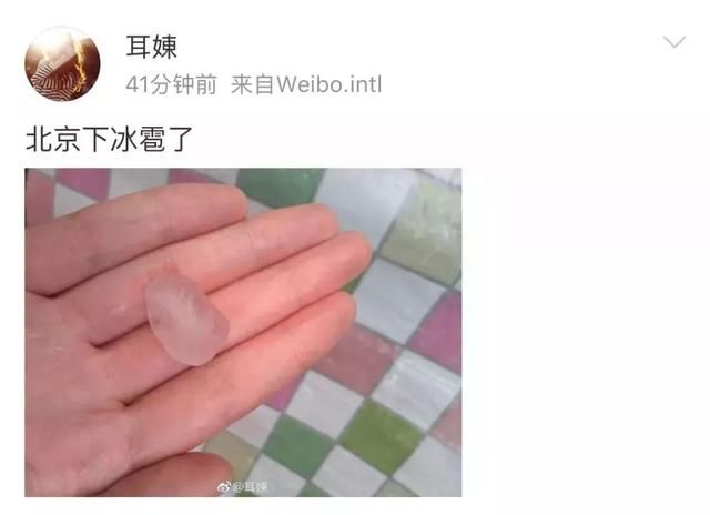 长出一口气！昨晚北京的冰雹到底下得有多大？